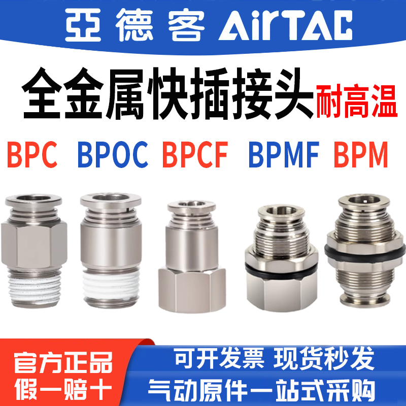 亚德客金属气动接头BPC4/6/8/10
