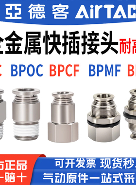 亚德客金属气动气管螺纹直通快插接头BPC4/6/8/10/12-M5-01-02-03