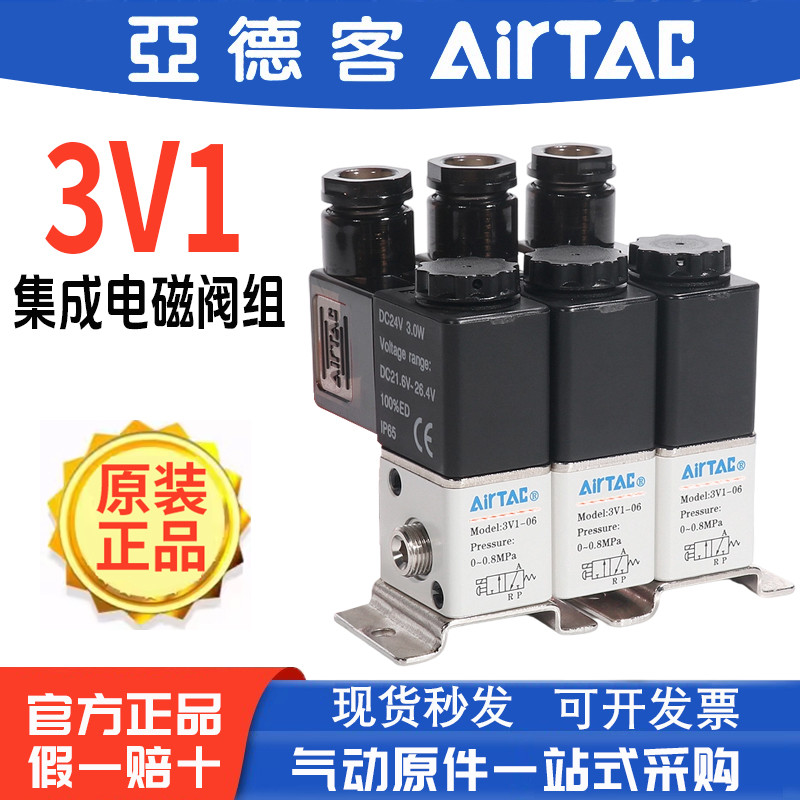 亚德客电磁阀3V1-06B集成阀