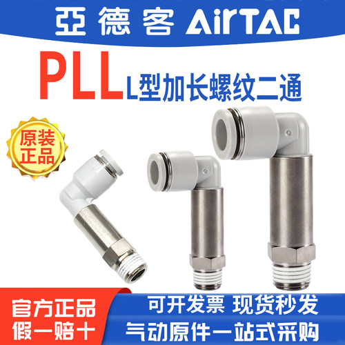 亚德客L型加长螺纹二通快插接头