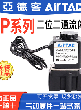 亚德客塑料电磁阀 2P025-06 2P025-08直通阀220v开关阀气动DC24V