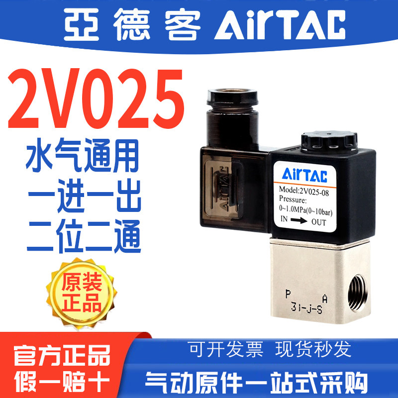 亚德客电磁阀DC24V2V
