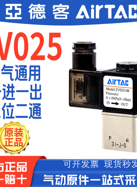 亚德客二位二通电磁阀DC24V气动电磁控制阀2V025-08AC220V电子阀