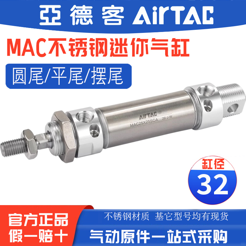 亚德客带缓冲迷你气缸MAC系列