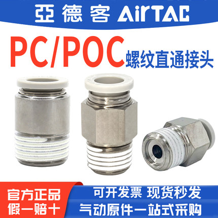 亚德客气动气管快速快插螺纹直通接头PC4/6/8/10/12-M5-01-02-03