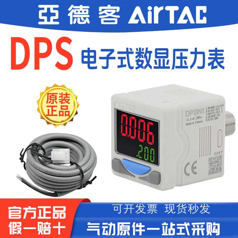 亚德客压力开关DPSN1-01020