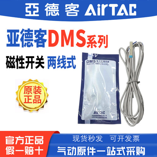 亚德客DMS电子两线磁性接近开关