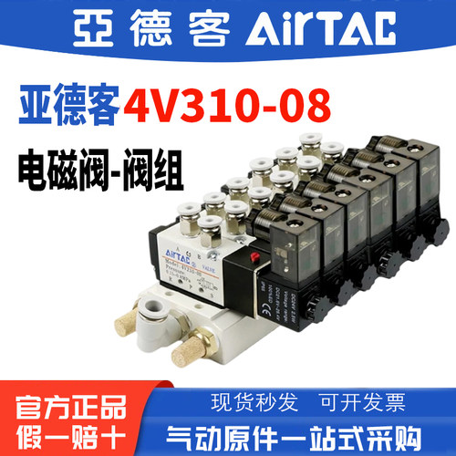 亚德客4V310电磁阀组多规格