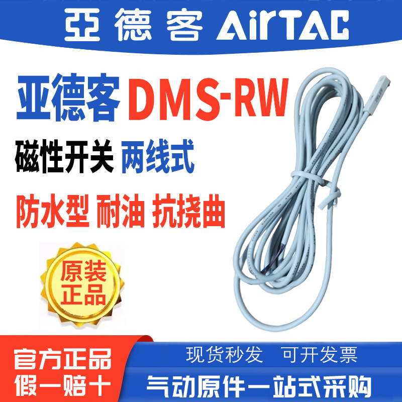 亚德客DMS电子两线磁性接近开关图片
