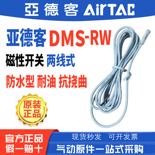 亚德客DMS电子两线磁性接近开关