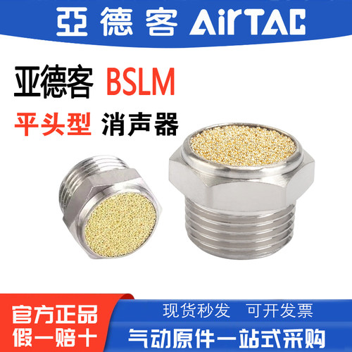 原装亚德客微型平头消声器