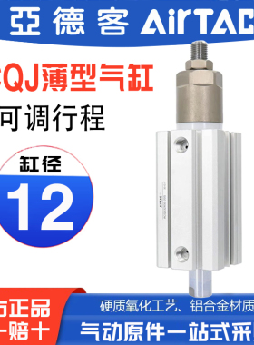 亚德客acq可调行程薄型气缸ACQJ12*10/20/25/30/35/40/45/50/70S