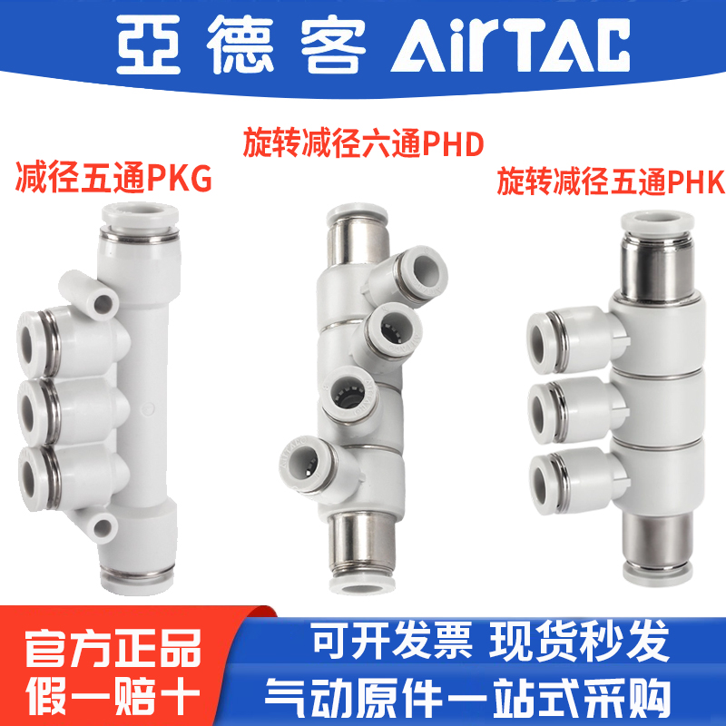 亚德客气动气管减径五通接头