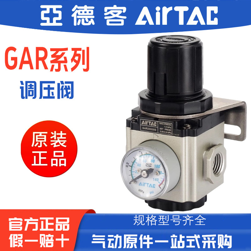 亚德客减压阀气源处理元件