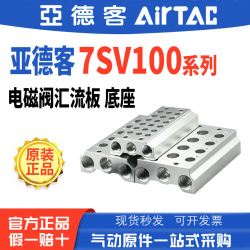 亚德客7SV100M电磁阀汇流板