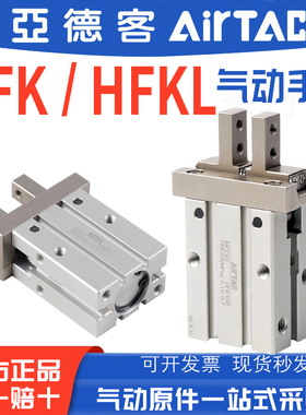 亚德客HFK10 HFKL16 HFTKL20 25 HFK32B 40N-F-RMW平行夹手指气缸