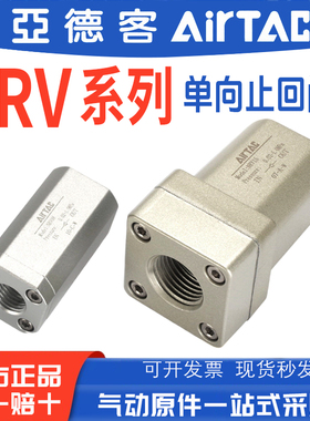 原装亚德客气动单向阀NRV06 NRV08 NRV10 NRV15 NRV20 25止回阀