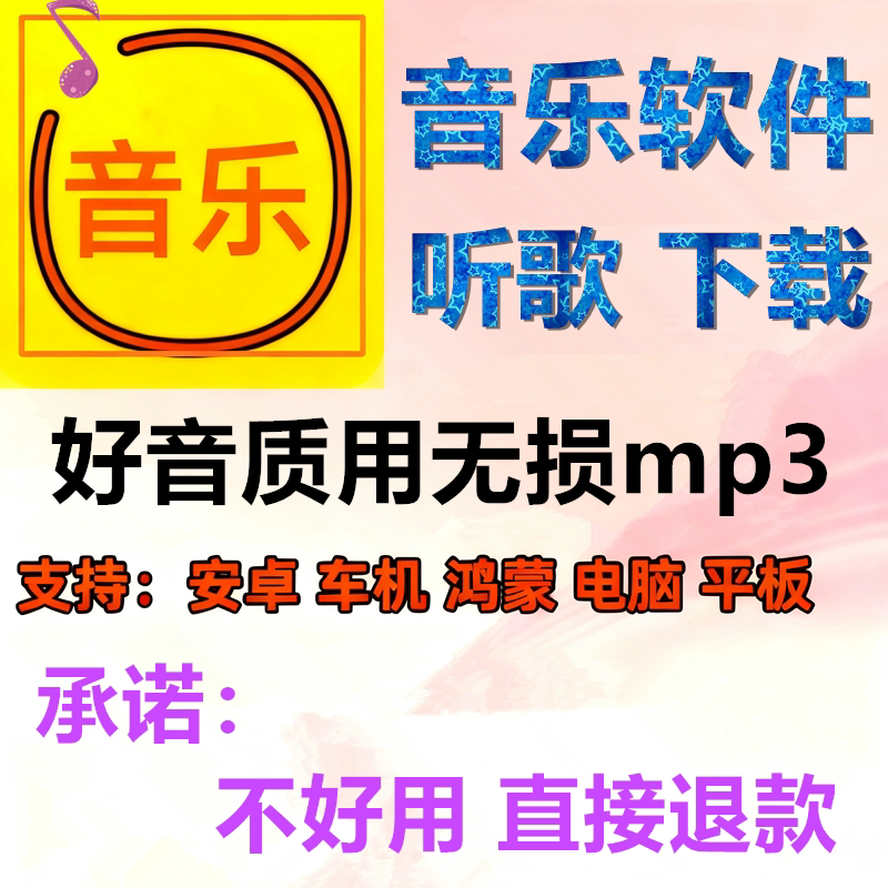 免费音乐歌曲长久下载播放器会员vp无损mp3安卓手机电脑听歌软件