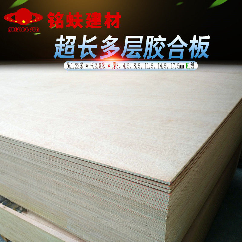 2.8米加长多层板胶合板复三合板三夹板整张实木家具板材123589mm