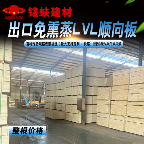 LVL顺向板出口免熏蒸胶合木方