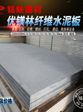 优镁林水泥板FC板承重阁楼板A1级防火板隔墙吊顶板纤维水泥压力板