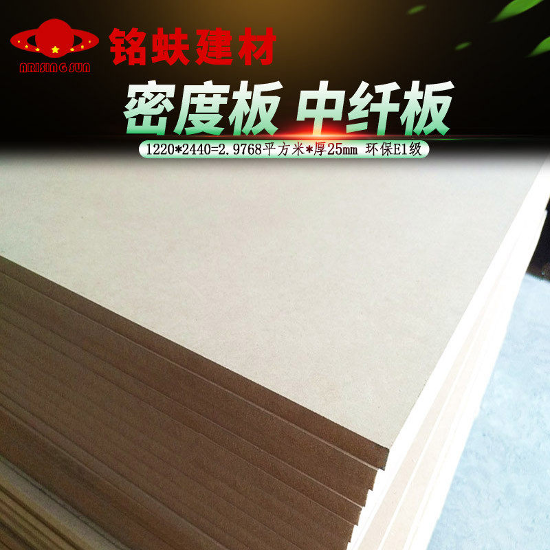 加厚中高密度板中纤板素板25mm环保e1级纤维家具桌面颗粒雕刻板材