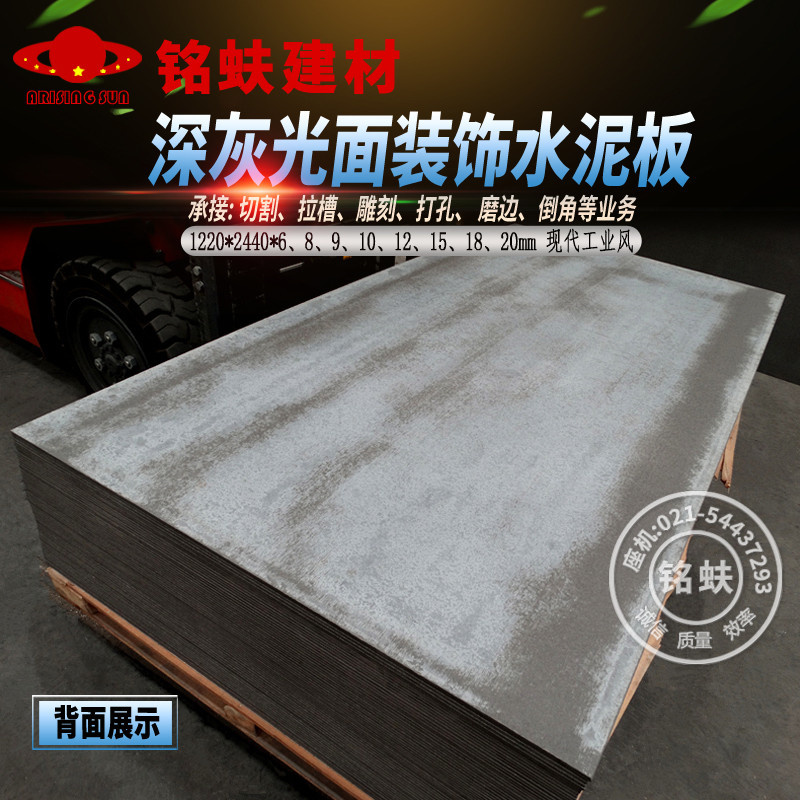 深灰光面精品装饰水泥板防火简约