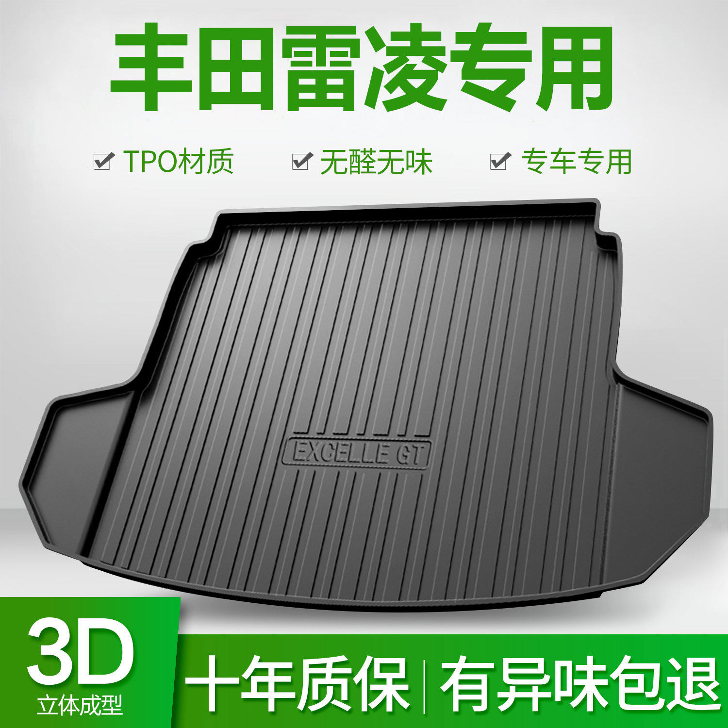 适用于2024款丰田雷凌后备箱垫14-23款雷凌双擎尾箱垫车内装饰tpe,汽车用品/电子/清洗/改装,专车专用后备箱垫,淘宝优惠券,粉丝福利购,淘宝优惠卷