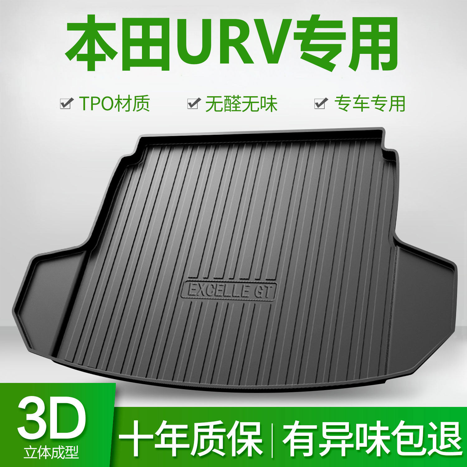适用本田URV后备箱垫车内装饰专车专用后备箱垫