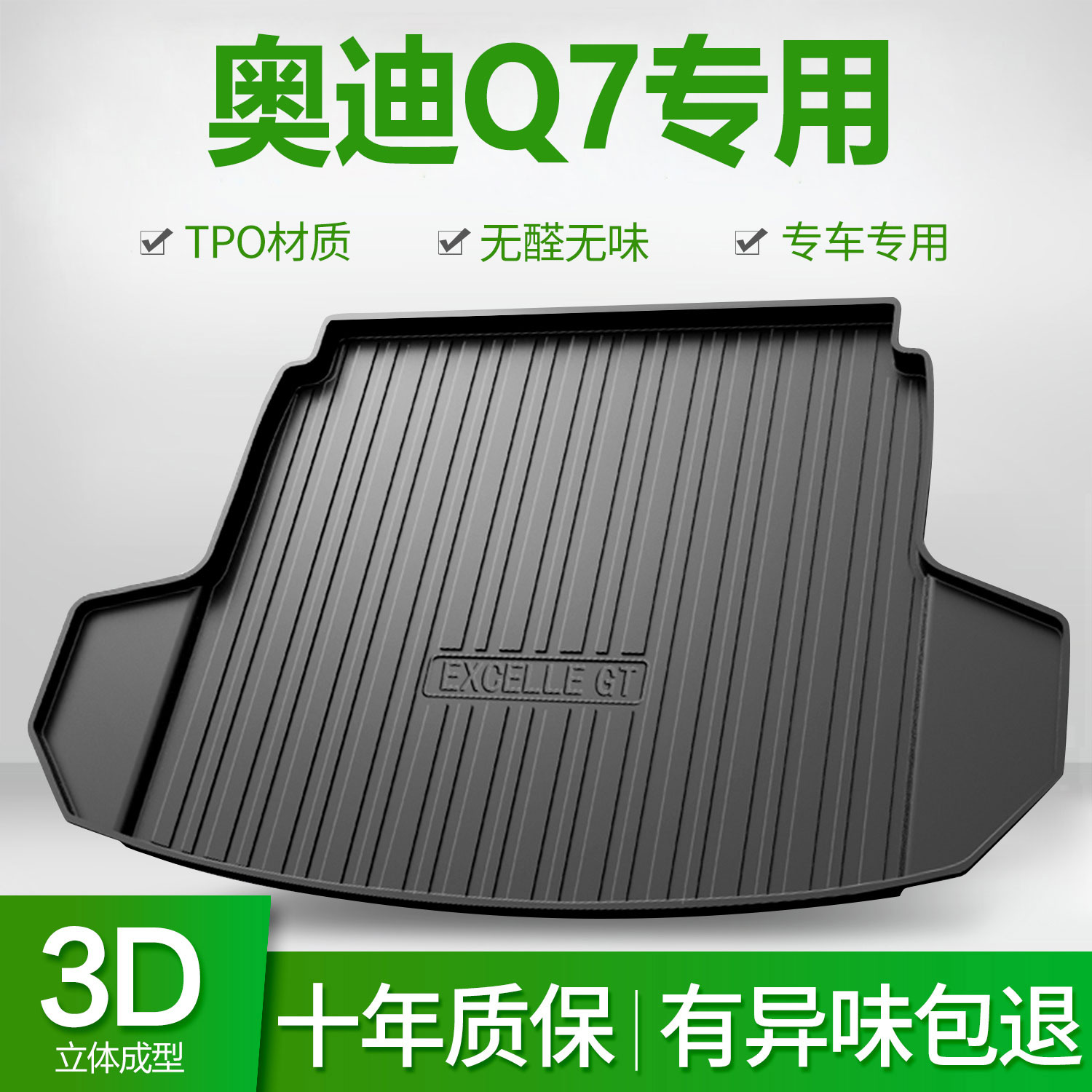奥迪Q7后备箱垫车内装饰用品大全内饰改装配件汽车TPE防水尾箱垫