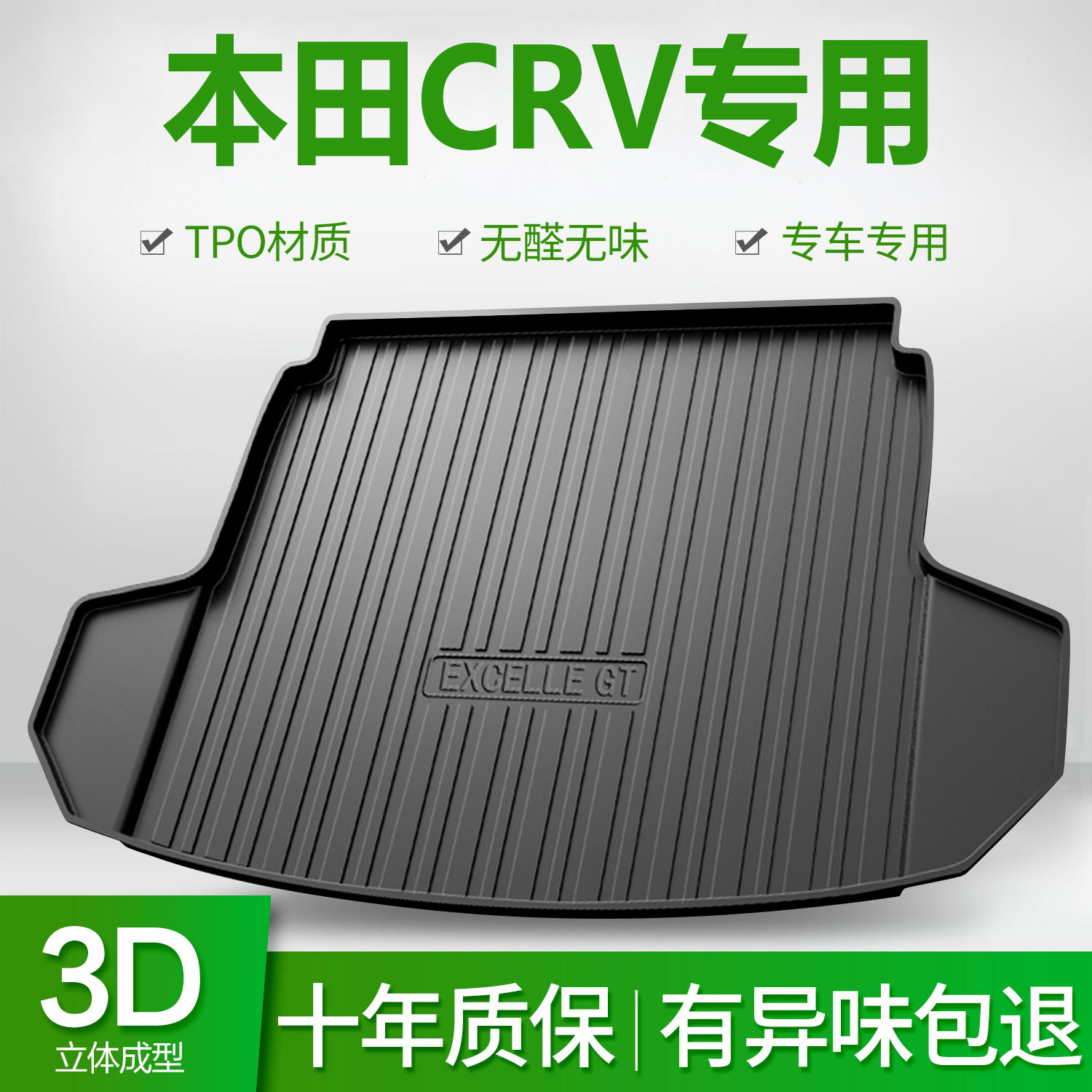 适用东风本田CRV后备箱垫车内专车专用后备箱垫
