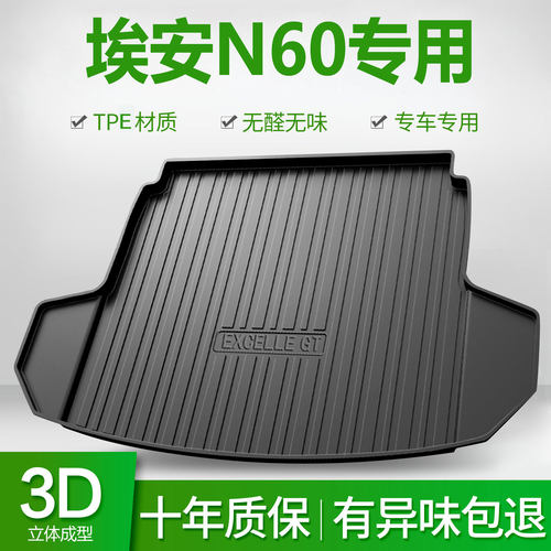 适用26款埃安N60后备箱垫TPE专用AION汽车靠背垫尾箱垫子用品配件