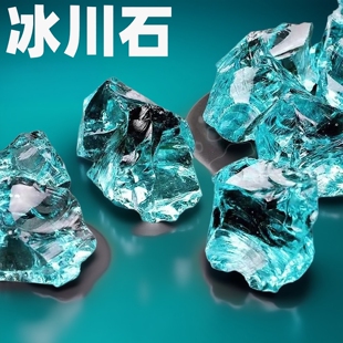 冰川石大块玻璃石子鱼缸造景碎石头彩色原石蓝色鹅卵石水晶石摆件