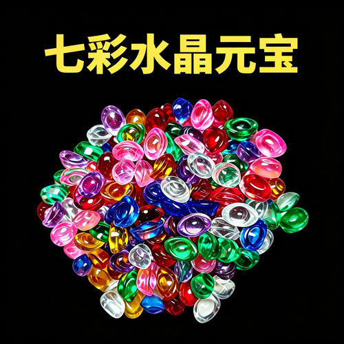 彩色水晶琉璃元宝招财开业礼品七宝石银元宝水晶供曼扎供佛聚宝盆
