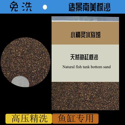 免洗造景南美棕沙鱼缸专用精洗