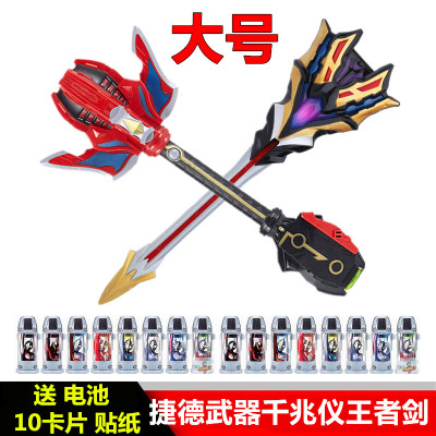 捷德千兆战斗仪灯光胶囊王者之剑