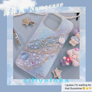 海洋风贝壳星星珍珠英文名定制手机壳碎石闪粉浅蓝色