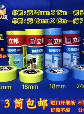 立邦和纸胶带30天90天美纹纸分色纸带乳胶漆遮蔽保护婚房装饰胶带
