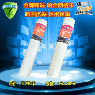立邦臻选铂金网格布抗碱防裂墙面裂缝修补纤维布加密加厚网格带