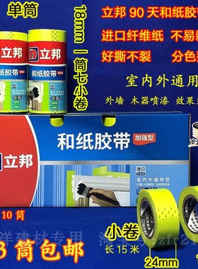 包邮立邦和纸胶带 90天加强型乐可施美纹纸1.8/2.4cm分色纸带辅料