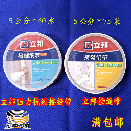 立邦接缝纸带牛皮纸吊顶防开裂