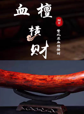 正宗小叶紫檀横财风水柱金星高油