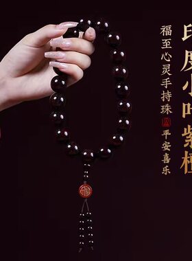 印度小叶紫檀高油高密金星手串