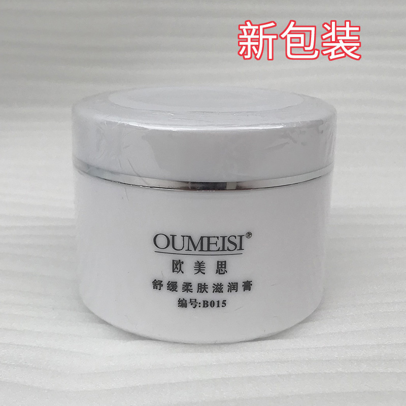 （官方正品 慎防假冒㊣）欧美思舒缓柔肤滋润膏(B015）可验货,美容护肤/美体/精油,乳液/面霜,淘宝优惠券,粉丝福利购,淘宝优惠卷