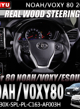 丰田诺亚NOAH VOXY 80系方向盘改装专用桃木碳纤维钛盘
