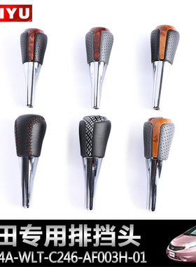 丰田新威驰致炫致享AQUA YARiS L 自动排挡头改装排挡杆档把头