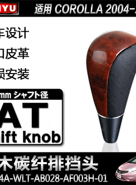 适雅力士花冠卡罗拉桃木碳纤排档头挡把波棍头换挡杆手球手柄改装