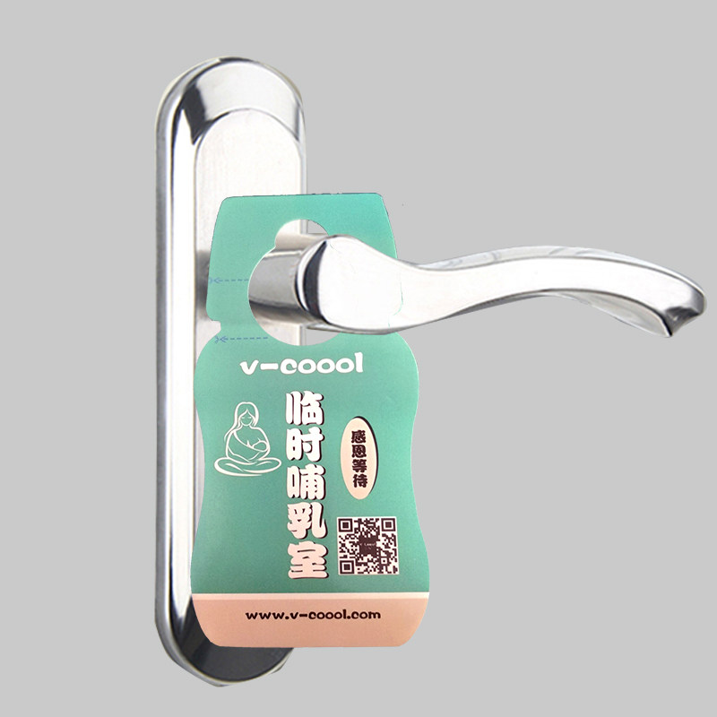 v-coool临时哺乳室挂卡新妈妈喂奶提示卡临时哺乳挂牌