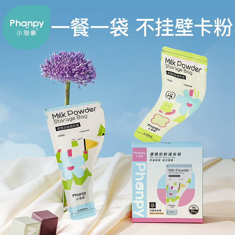 小雅象一次性奶粉袋小容量