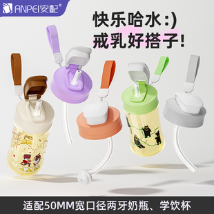 适配贝亲直饮吸管奶瓶配件重力球三代把手柄水杯盖学饮鸭嘴储物盖